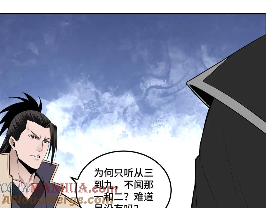 《最强反派系统》第37话 江湖儿女 第121页