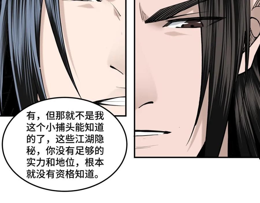 《最强反派系统》第37话 江湖儿女 第123页