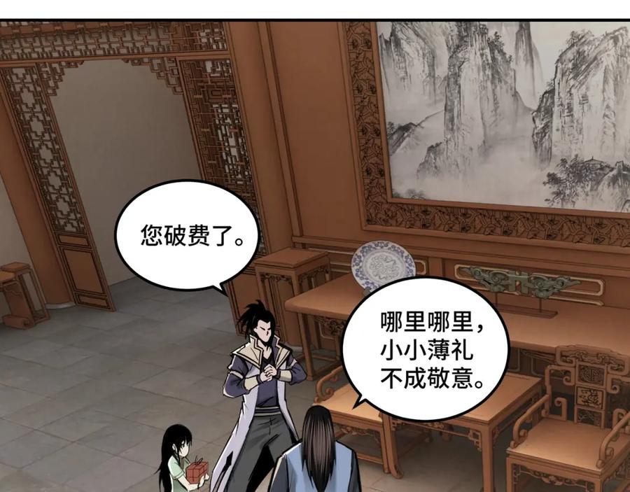 《最强反派系统》第37话 江湖儿女 第74页