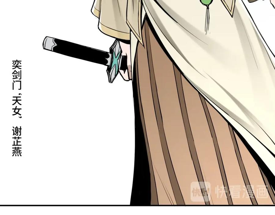 《最强反派系统》第37话 江湖儿女 第52页