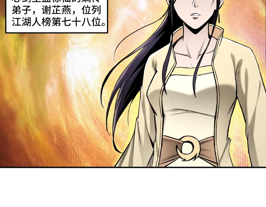 《最强反派系统》第37话 江湖儿女 第103页