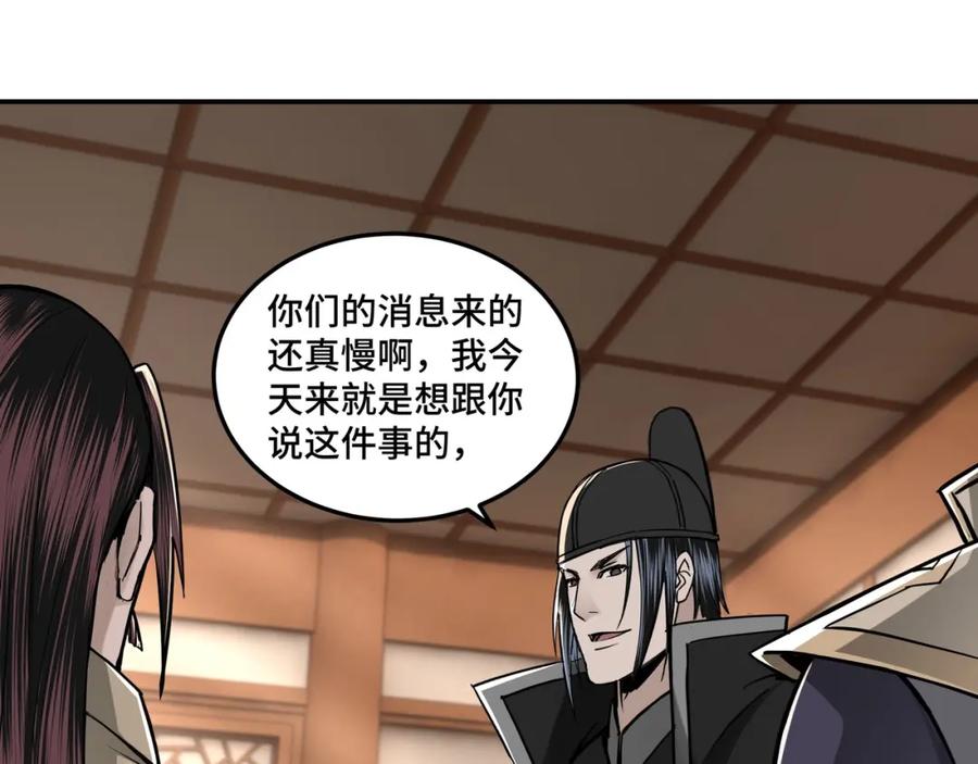 《最强反派系统》第37话 江湖儿女 第94页