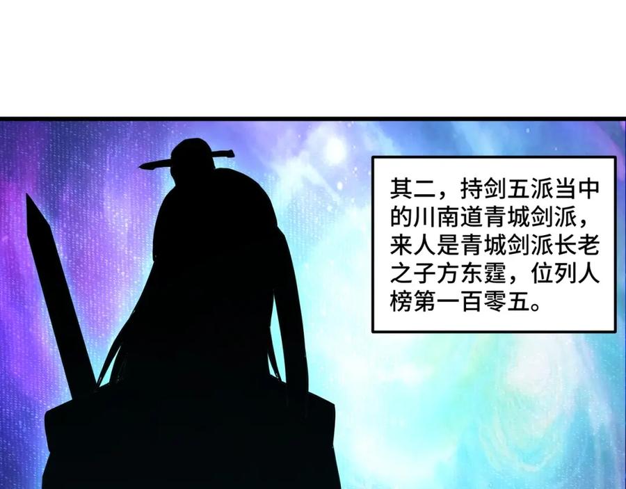 《最强反派系统》第37话 江湖儿女 第104页