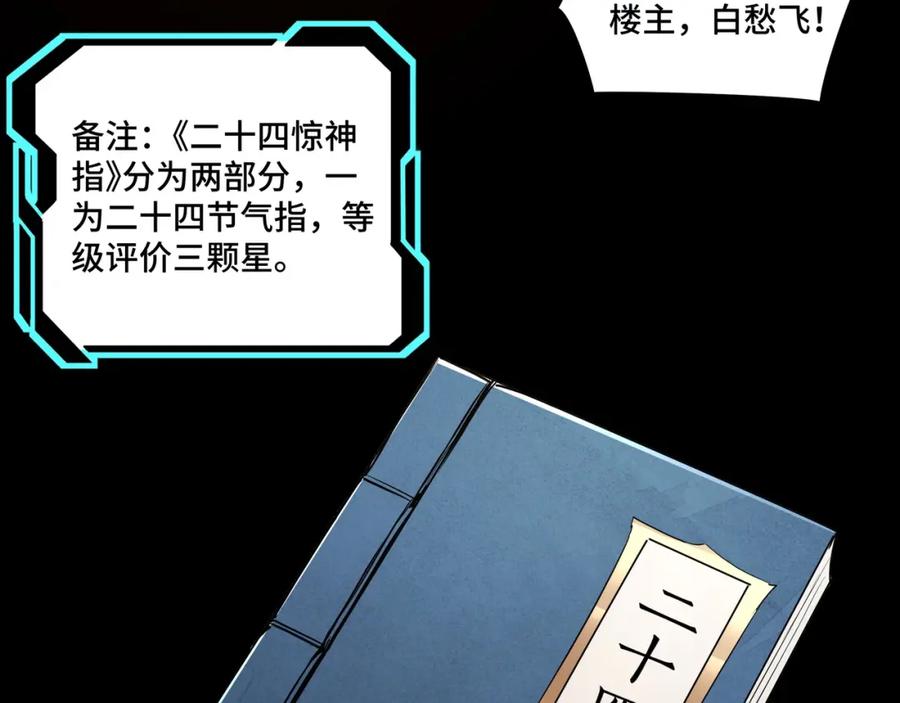 《最强反派系统》第37话 江湖儿女 第35页
