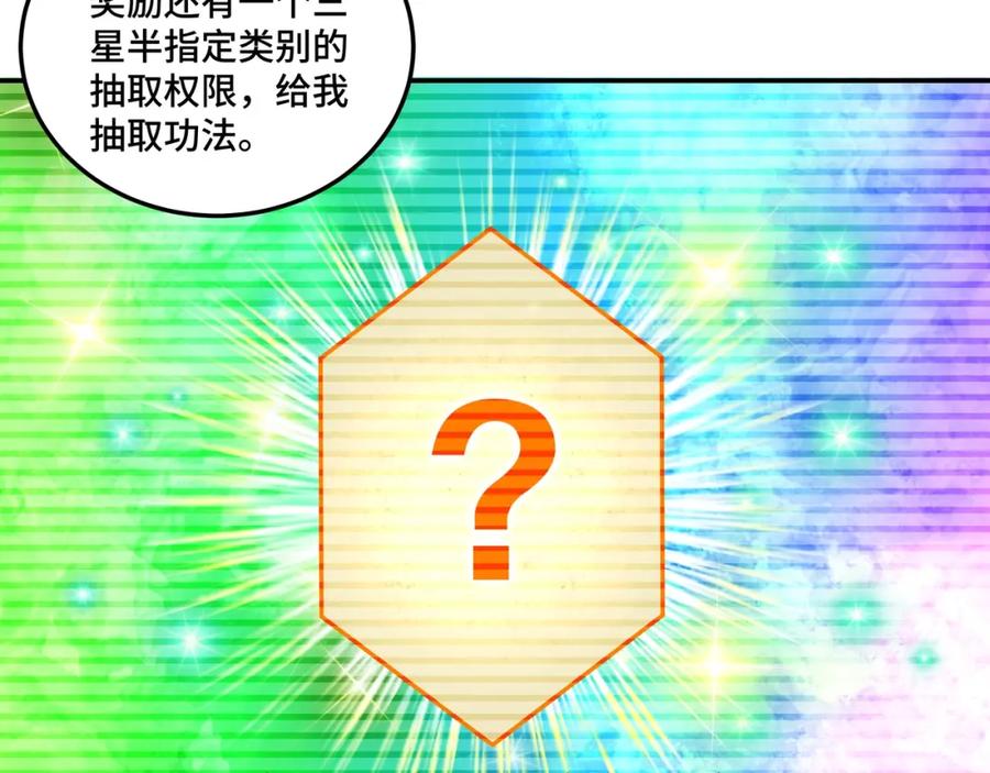 《最强反派系统》第37话 江湖儿女 第28页
