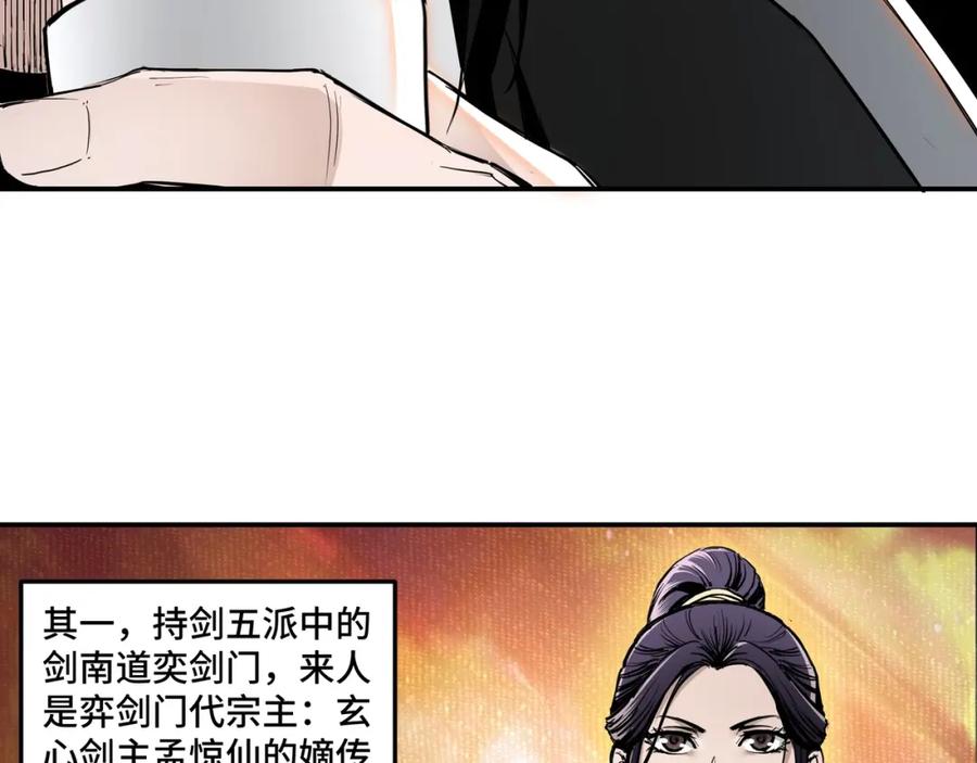 《最强反派系统》第37话 江湖儿女 第102页