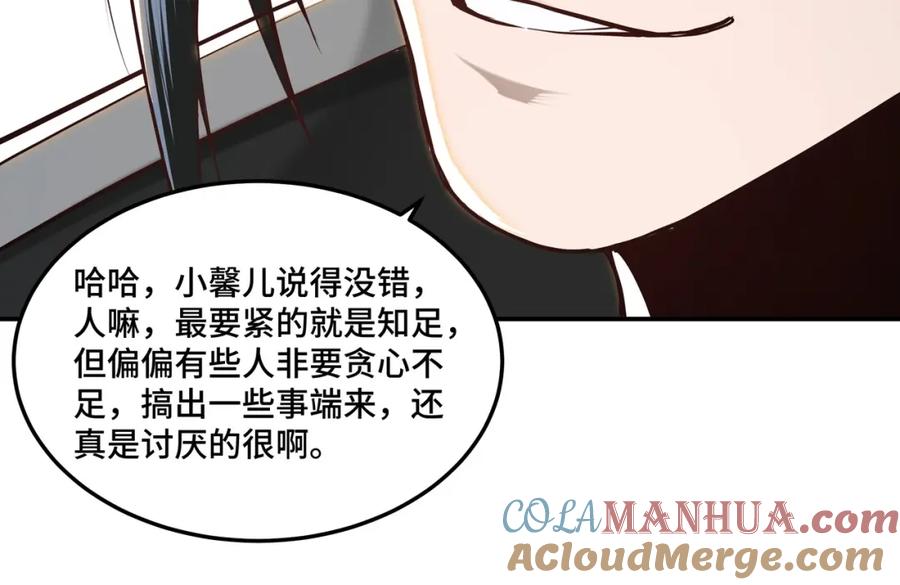 《最强反派系统》第37话 江湖儿女 第89页