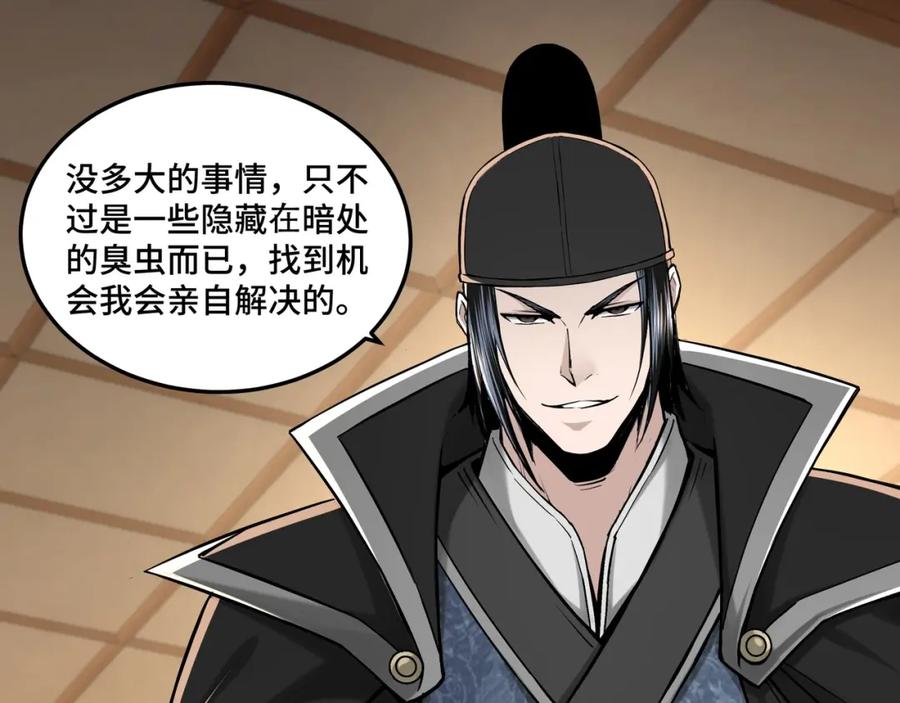 《最强反派系统》第37话 江湖儿女 第91页