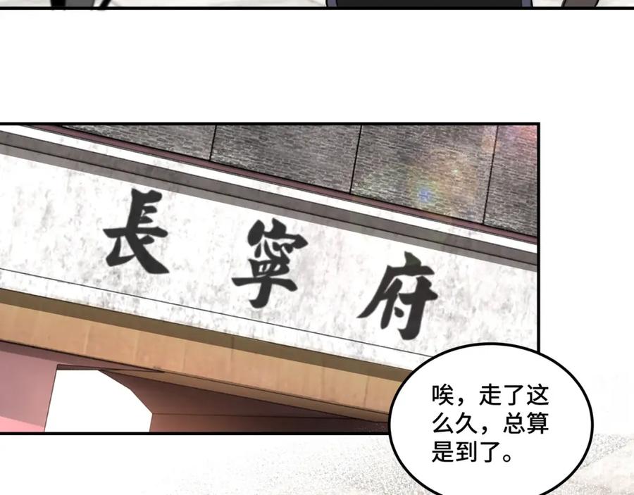 《最强反派系统》第37话 江湖儿女 第43页