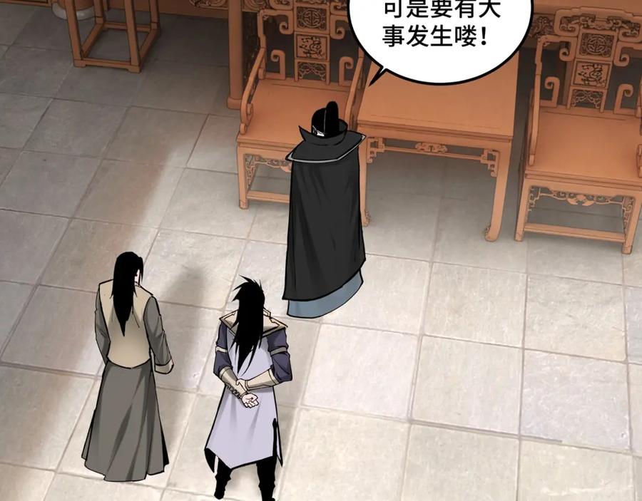 《最强反派系统》第37话 江湖儿女 第96页