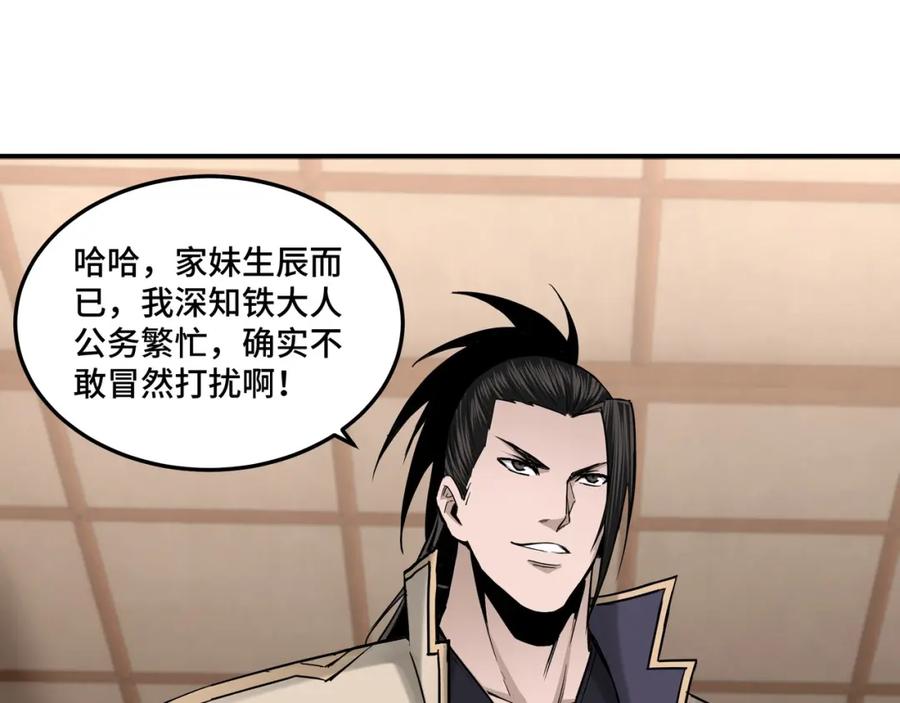《最强反派系统》第37话 江湖儿女 第82页
