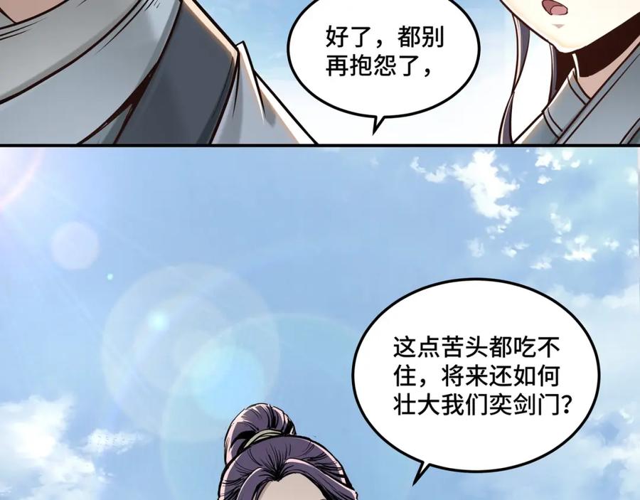 《最强反派系统》第37话 江湖儿女 第50页
