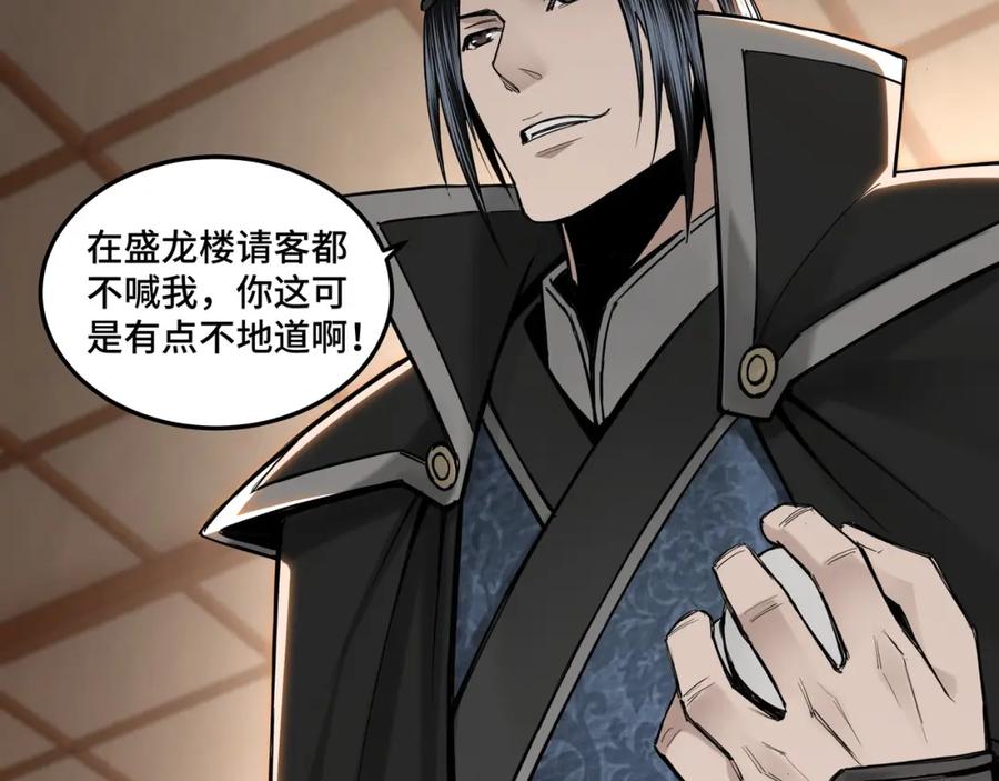 《最强反派系统》第37话 江湖儿女 第79页