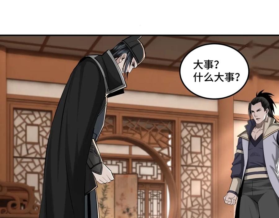 《最强反派系统》第37话 江湖儿女 第98页