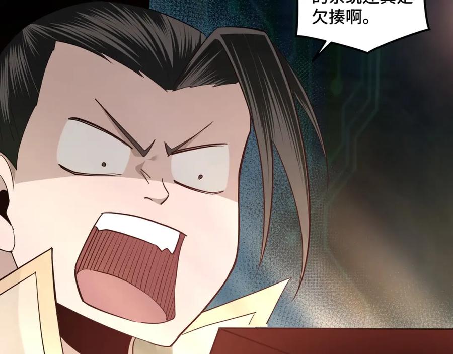 《最强反派系统》第37话 江湖儿女 第26页