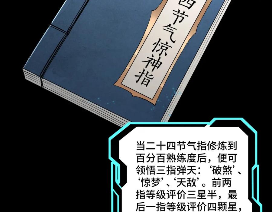 《最强反派系统》第37话 江湖儿女 第36页