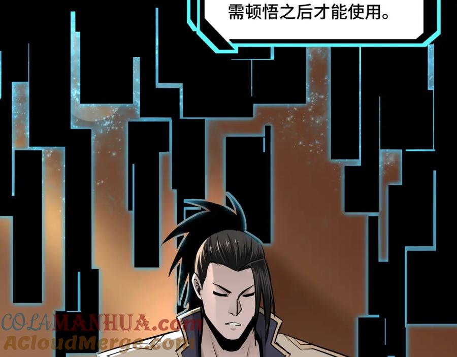 《最强反派系统》第37话 江湖儿女 第37页