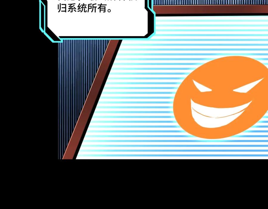 《最强反派系统》第37话 江湖儿女 第23页