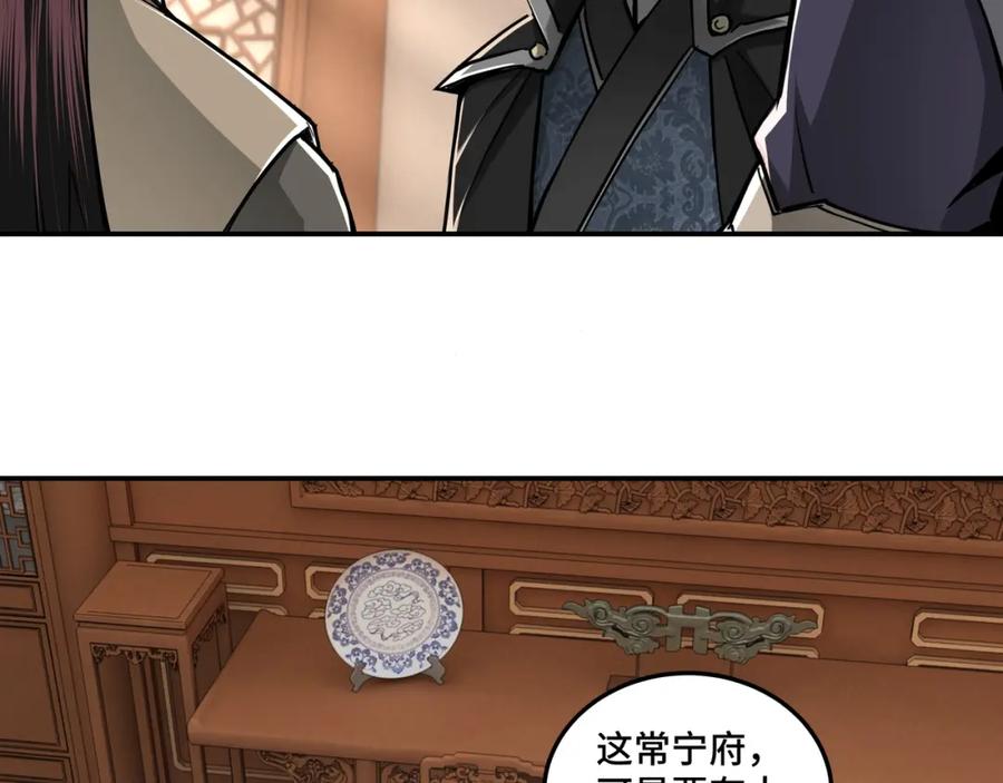 《最强反派系统》第37话 江湖儿女 第95页