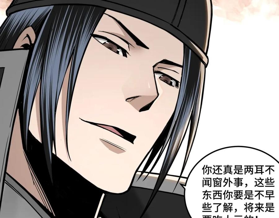 《最强反派系统》第37话 江湖儿女 第115页