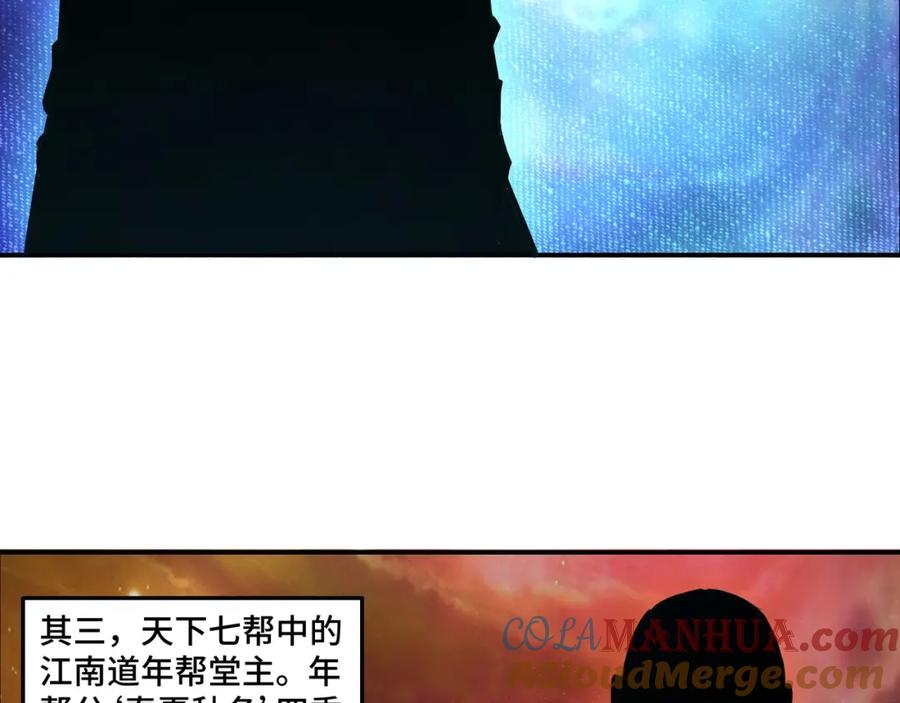 《最强反派系统》第37话 江湖儿女 第105页