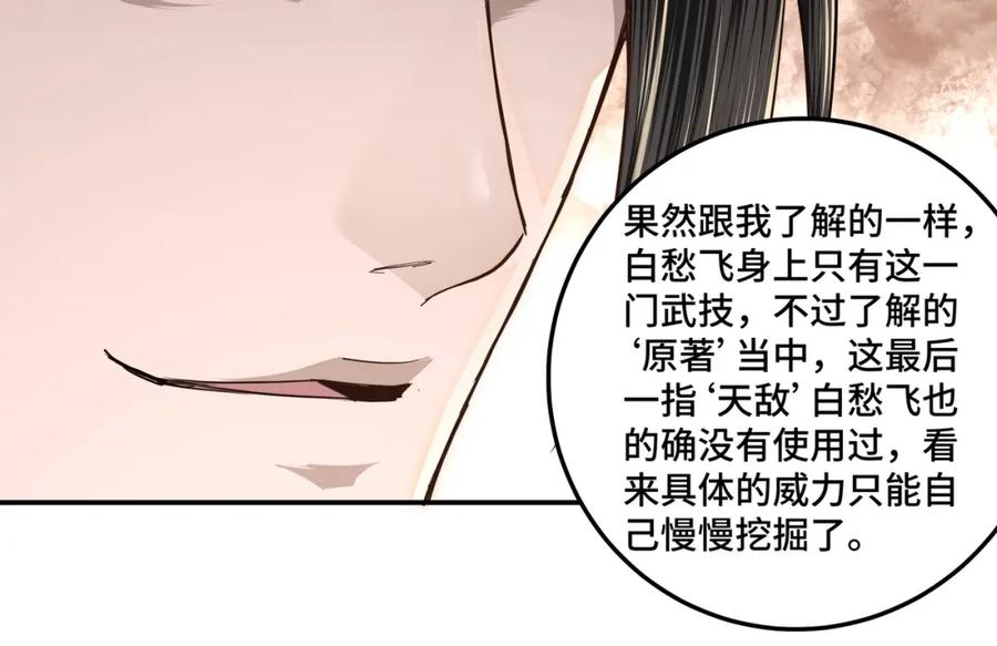 《最强反派系统》第37话 江湖儿女 第40页