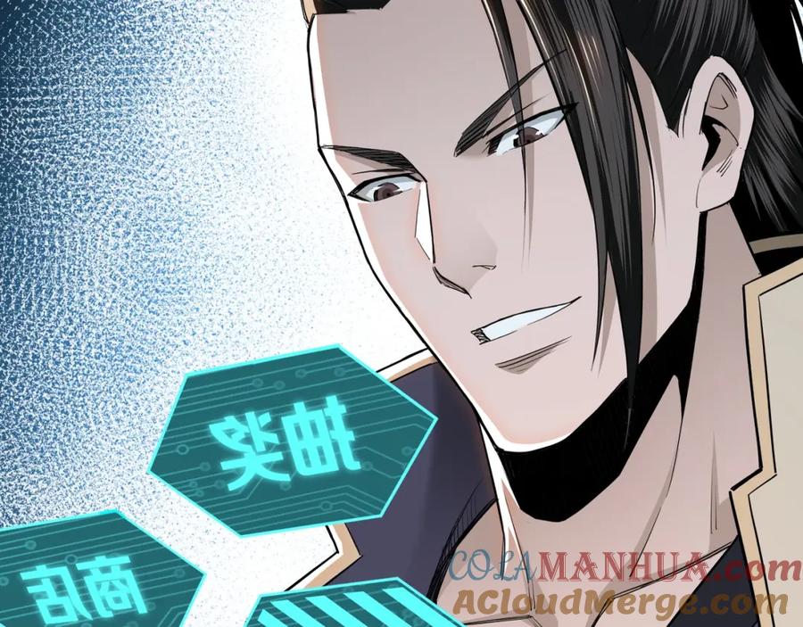 《最强反派系统》第37话 江湖儿女 第13页