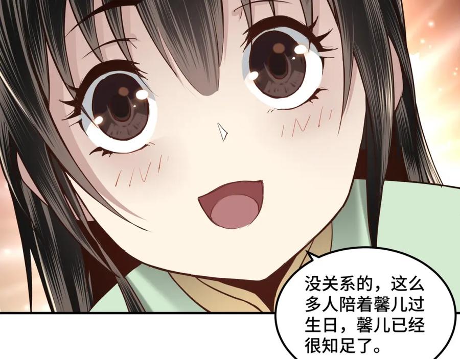 《最强反派系统》第37话 江湖儿女 第87页