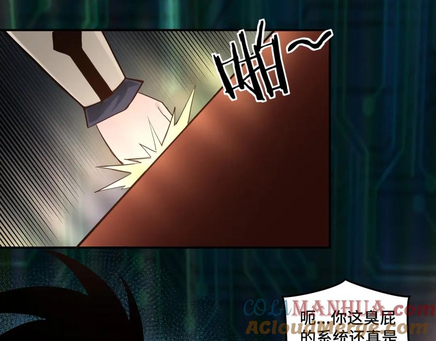 《最强反派系统》第37话 江湖儿女 第25页