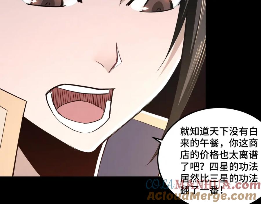 《最强反派系统》第37话 江湖儿女 第21页