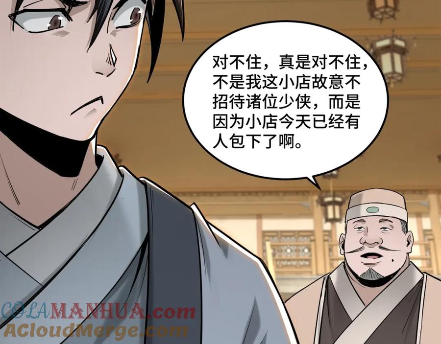 《最强反派系统》第38话 武林宝藏 第61页
