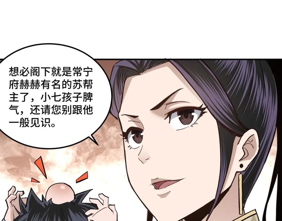 《最强反派系统》第38话 武林宝藏 第84页