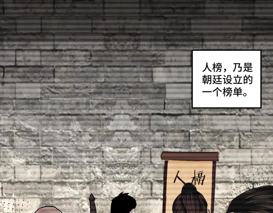 《最强反派系统》第38话 武林宝藏 第6页