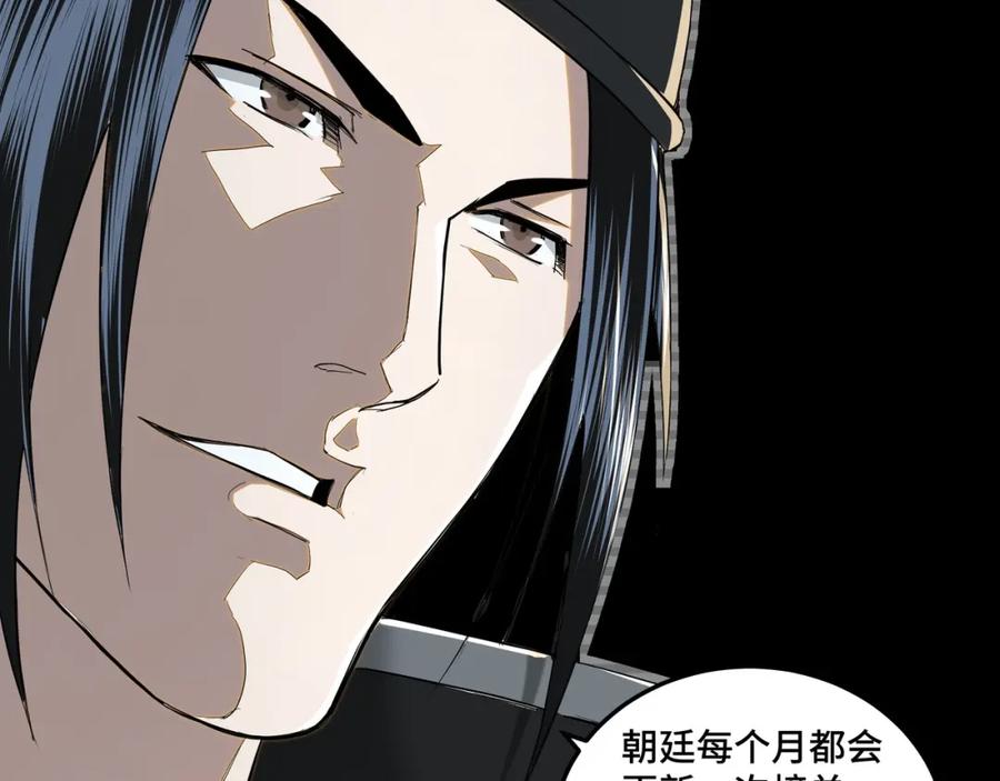 《最强反派系统》第38话 武林宝藏 第9页