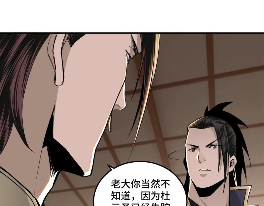 《最强反派系统》第38话 武林宝藏 第26页