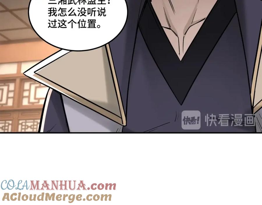 《最强反派系统》第38话 武林宝藏 第25页