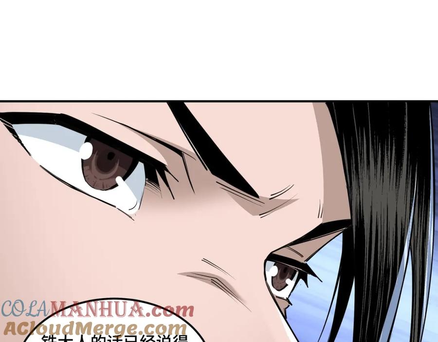 《最强反派系统》第38话 武林宝藏 第52页
