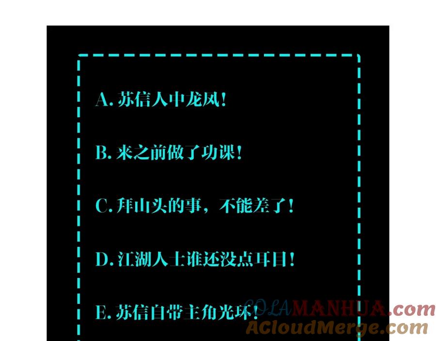 《最强反派系统》第38话 武林宝藏 第91页