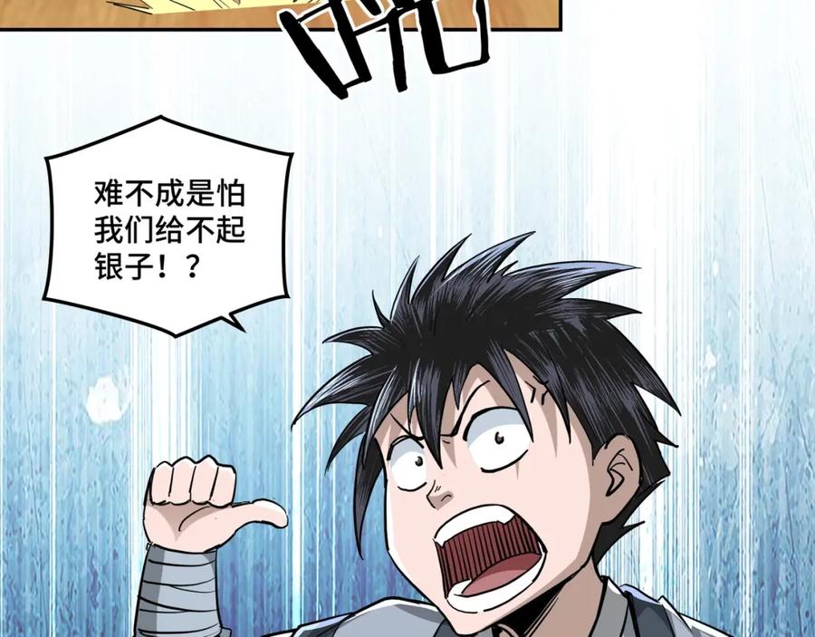 《最强反派系统》第38话 武林宝藏 第56页