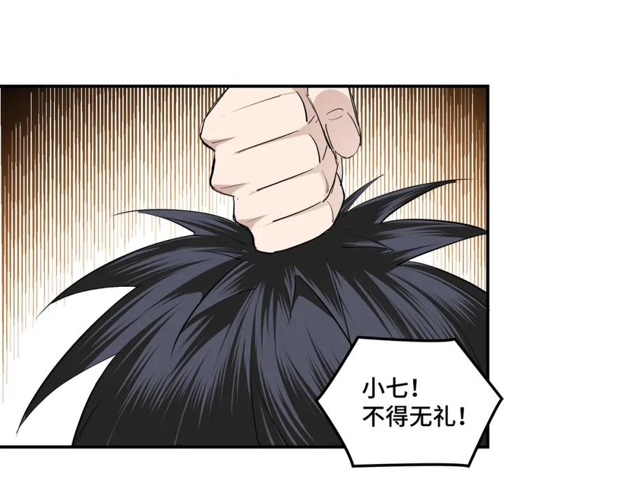 《最强反派系统》第38话 武林宝藏 第83页