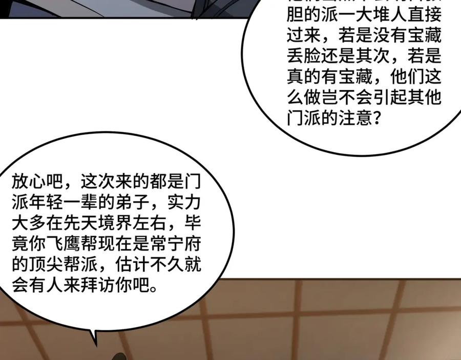 《最强反派系统》第38话 武林宝藏 第42页