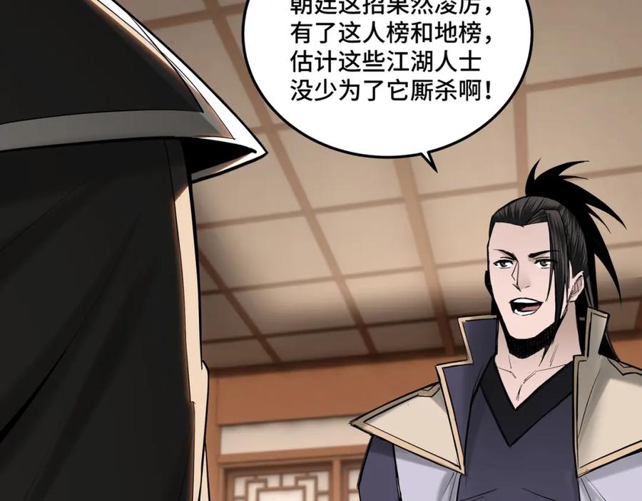 《最强反派系统》第38话 武林宝藏 第14页