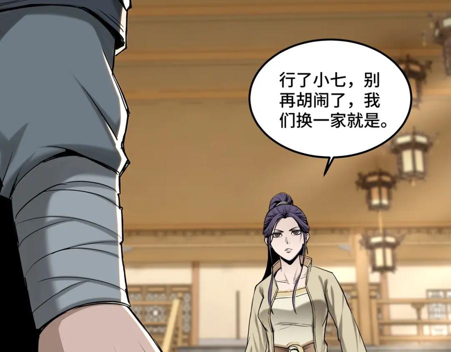 《最强反派系统》第38话 武林宝藏 第68页