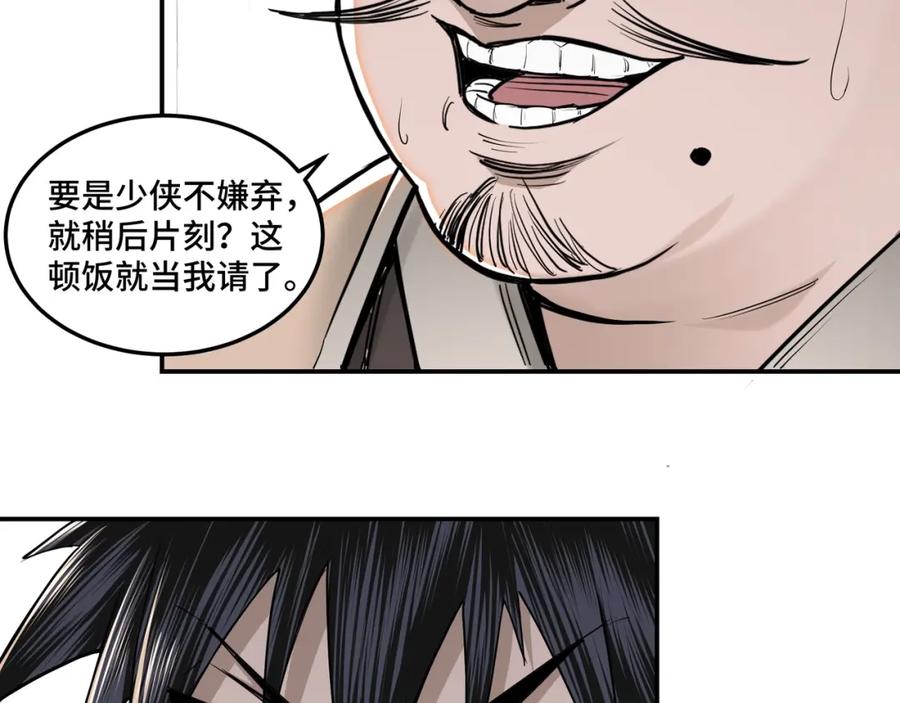 《最强反派系统》第38话 武林宝藏 第63页