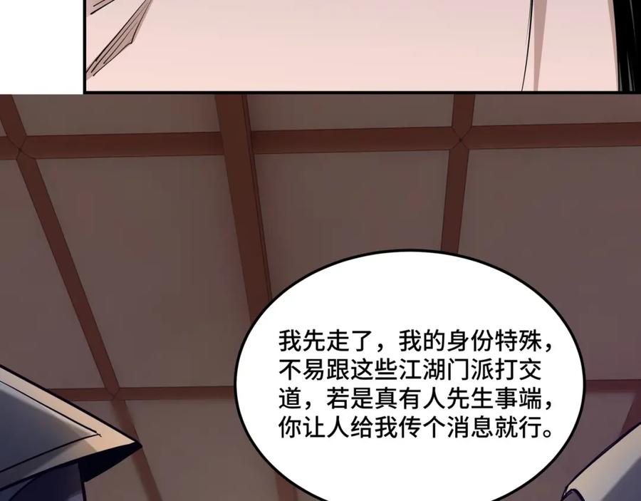 《最强反派系统》第38话 武林宝藏 第45页