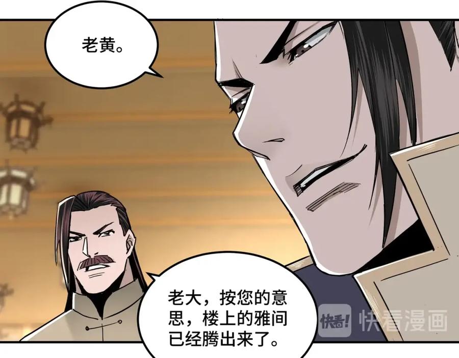 《最强反派系统》第38话 武林宝藏 第80页