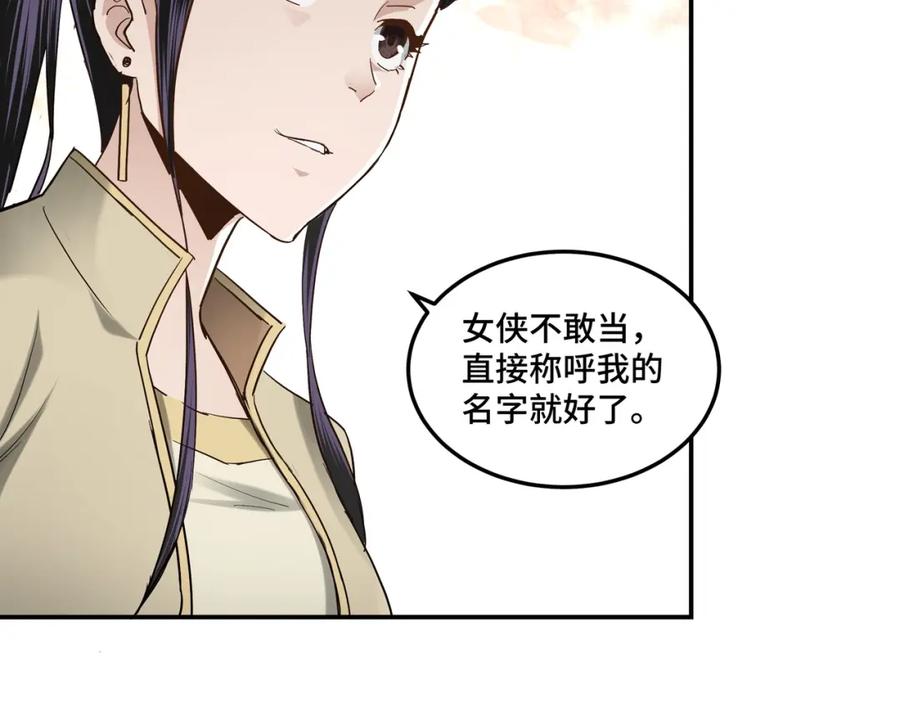 《最强反派系统》第38话 武林宝藏 第75页