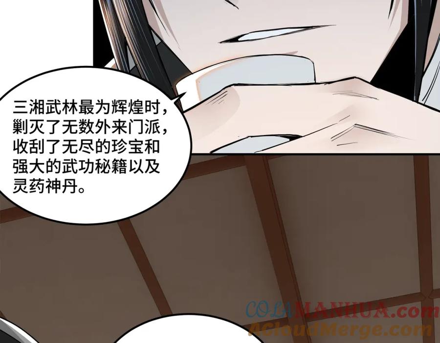 《最强反派系统》第38话 武林宝藏 第37页