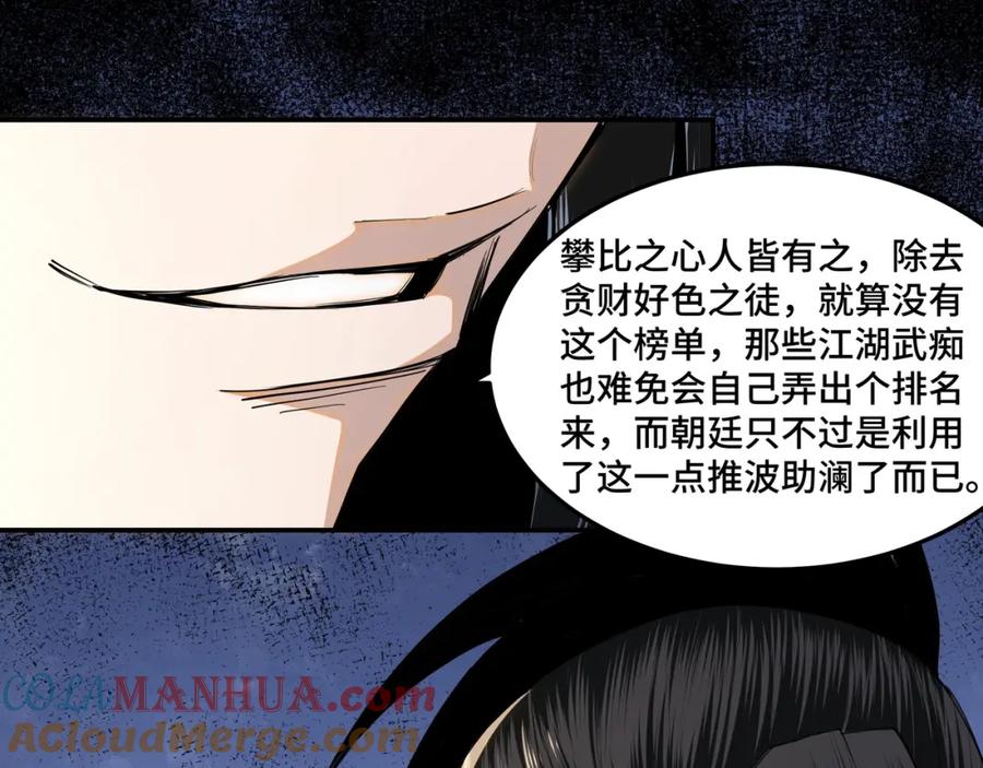 《最强反派系统》第38话 武林宝藏 第16页
