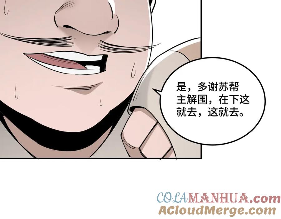 《最强反派系统》第38话 武林宝藏 第79页